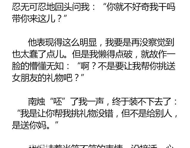 螢火 - 南心不負  Part.4 - 2