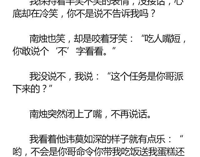 螢火 - 南心不負  Part.4 - 3