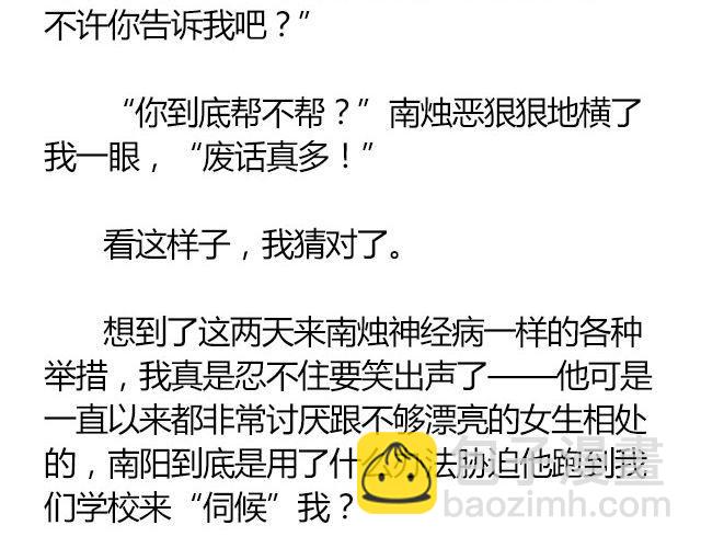 螢火 - 南心不負  Part.4 - 4