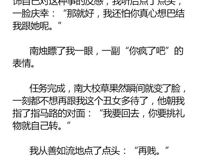 螢火 - 南心不負  Part.4 - 7