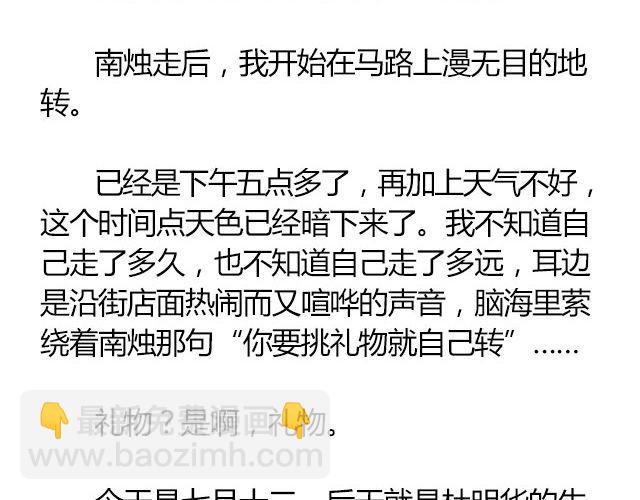 螢火 - 南心不負  Part.4 - 1