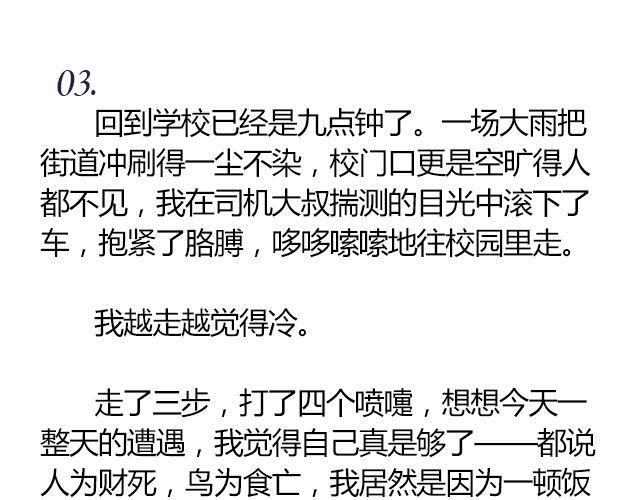 螢火 - 南心不負  Part.4 - 4