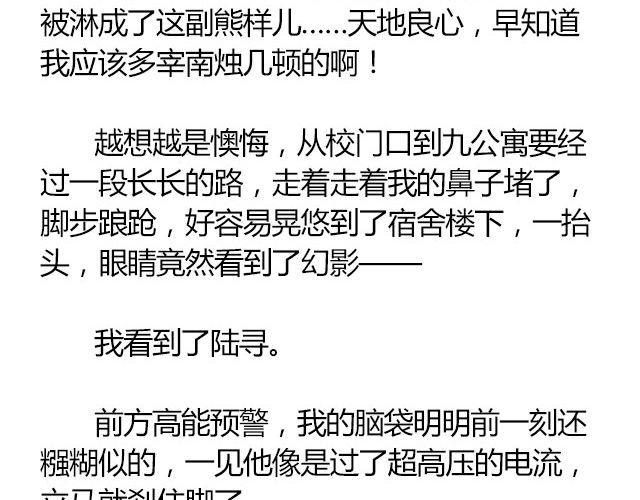 螢火 - 南心不負  Part.4 - 5