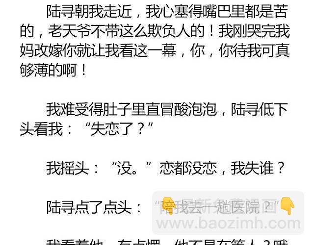 螢火 - 南心不負  Part.4 - 7