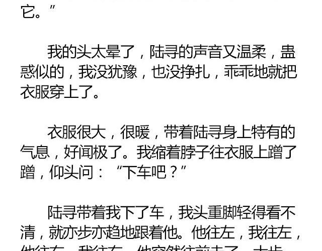 螢火 - 南心不負  Part.4 - 4