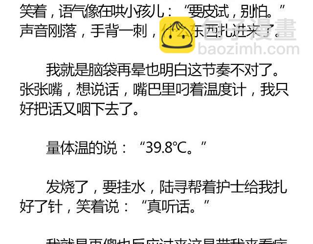 螢火 - 南心不負  Part.4 - 6