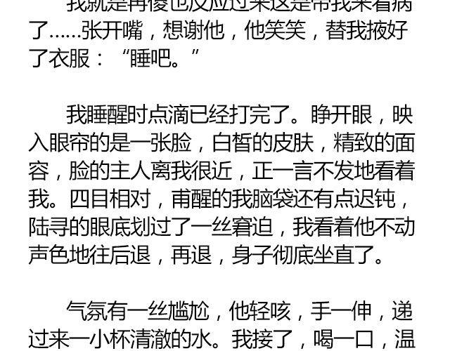 螢火 - 南心不負  Part.4 - 7