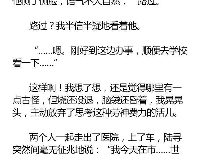 螢火 - 南心不負  Part.4 - 4