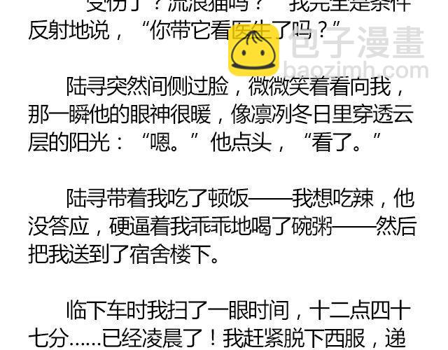 螢火 - 南心不負  Part.4 - 6