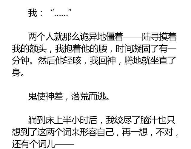 螢火 - 南心不負  Part.4 - 1