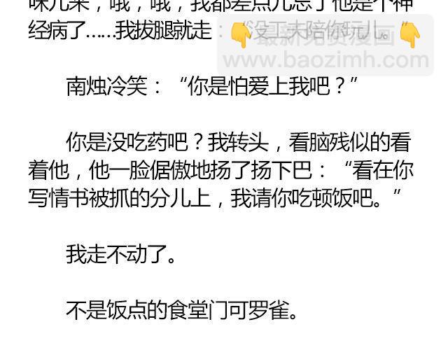 螢火 - 南心不負  Part.4 - 7