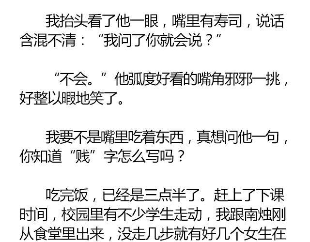 螢火 - 南心不負  Part.4 - 2