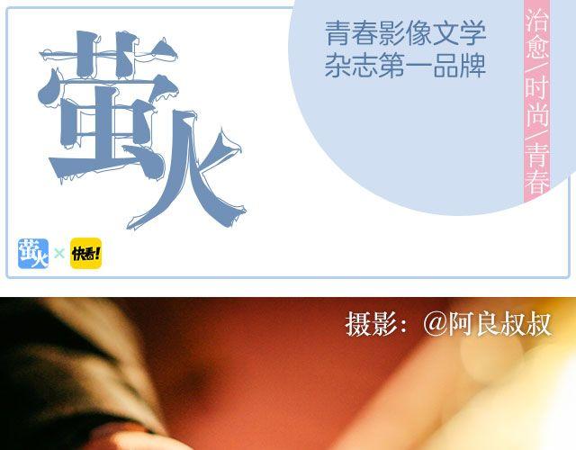 螢火 - 南心不負  Part.6 - 1