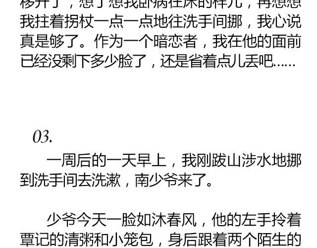 南心不负  Part.8(1/2)-第30话