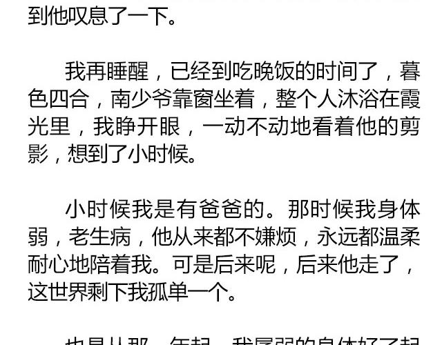 南心不负  Part.8(1/2)-第30话