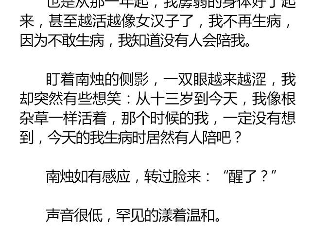 南心不负  Part.8(1/2)-第30话