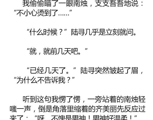 螢火 - 南心不負  Part.8(2/2) - 1