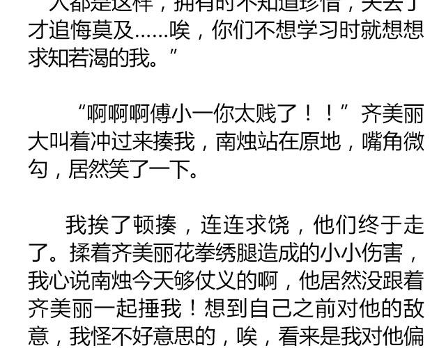 南心不负  Part.8(1/2)-第30话