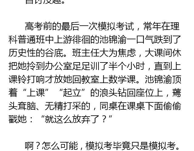 螢火 - 我想要的超能力（下） - 5