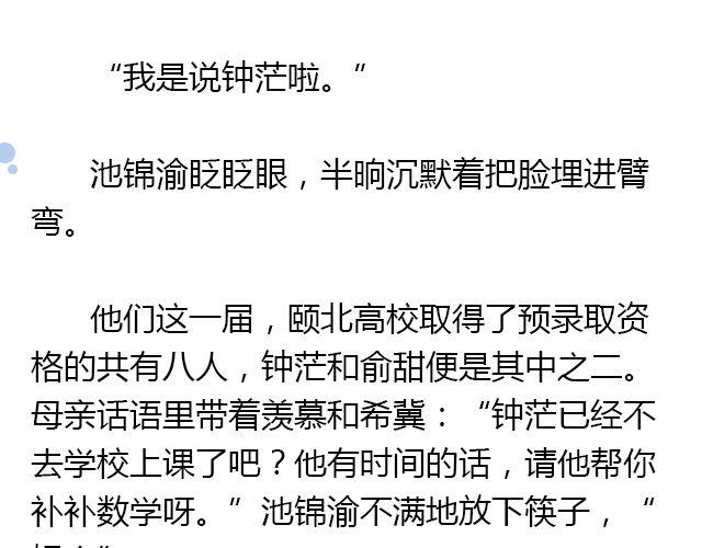 螢火 - 我想要的超能力（下） - 6