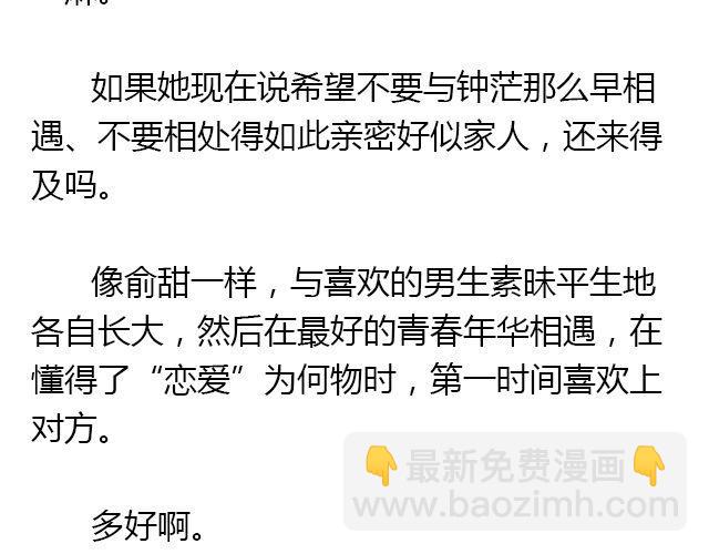 螢火 - 我想要的超能力（下） - 5