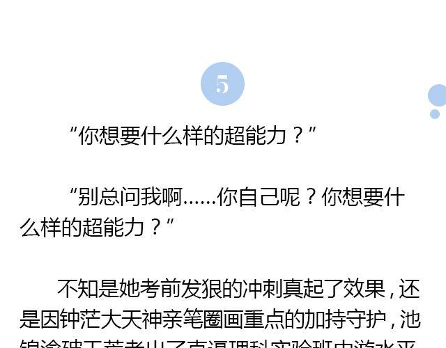 螢火 - 我想要的超能力（下） - 6