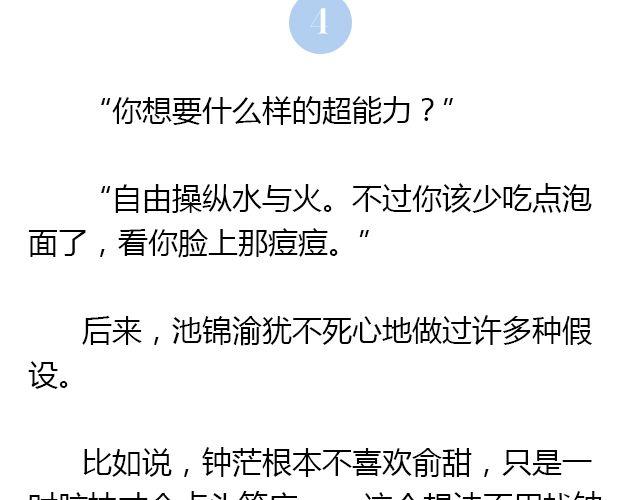 螢火 - 我想要的超能力（下） - 4