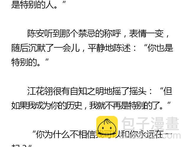 螢火 - 我們都被忘了 Part.6(1/2) - 7