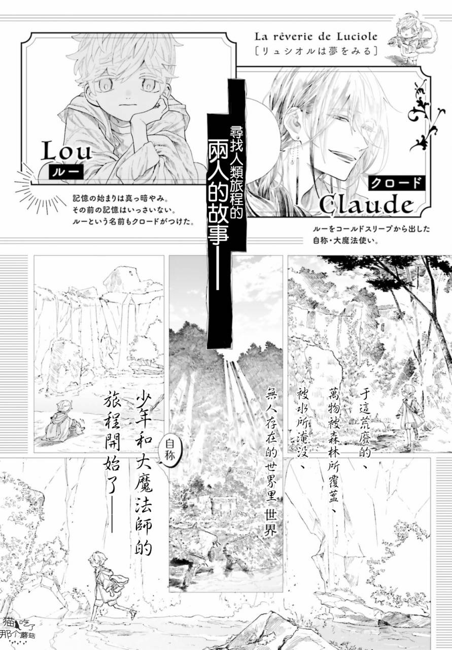 螢火蟲的幻想 - 第02話 - 2