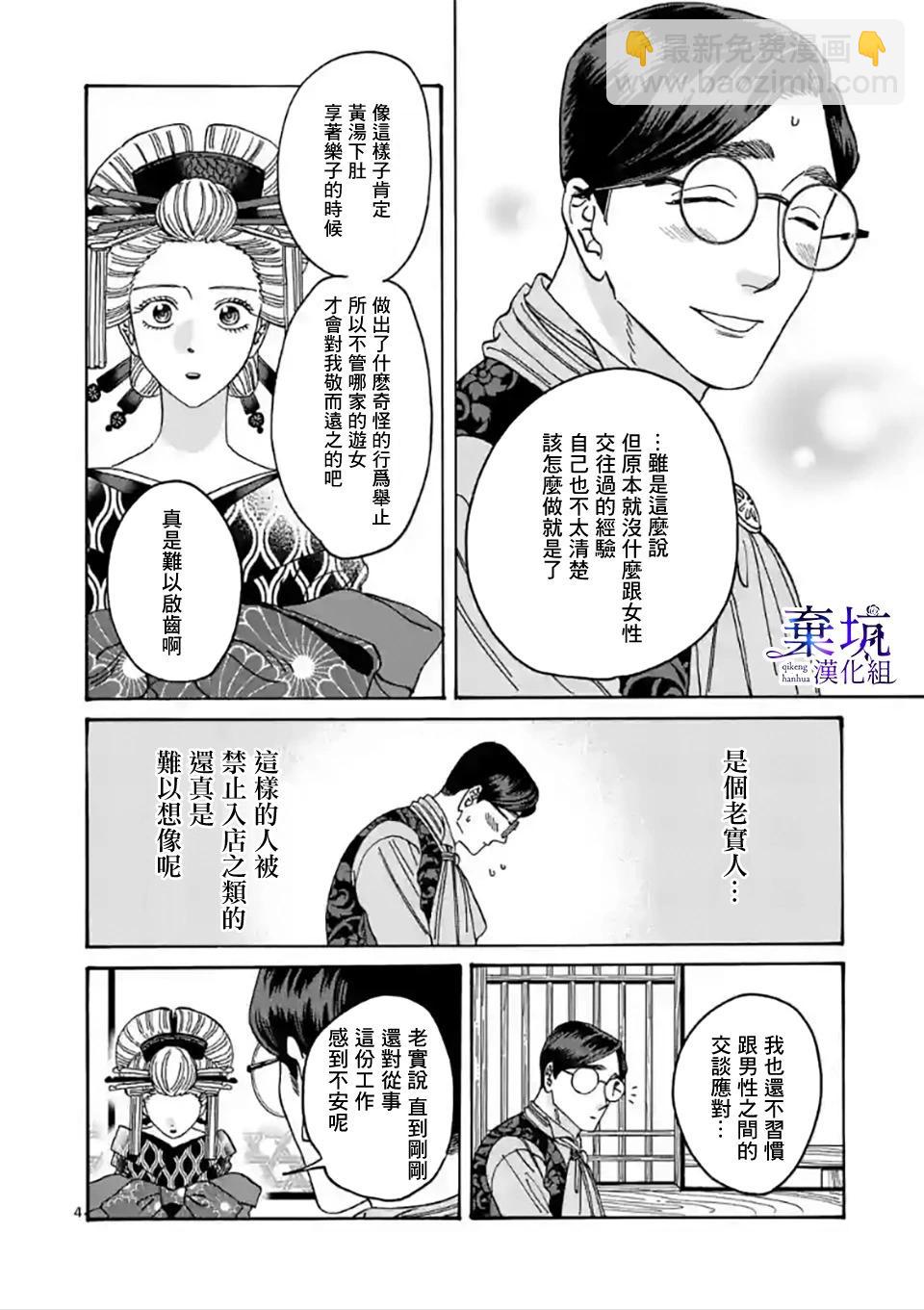 螢火蟲之婚 - 第06話 - 4