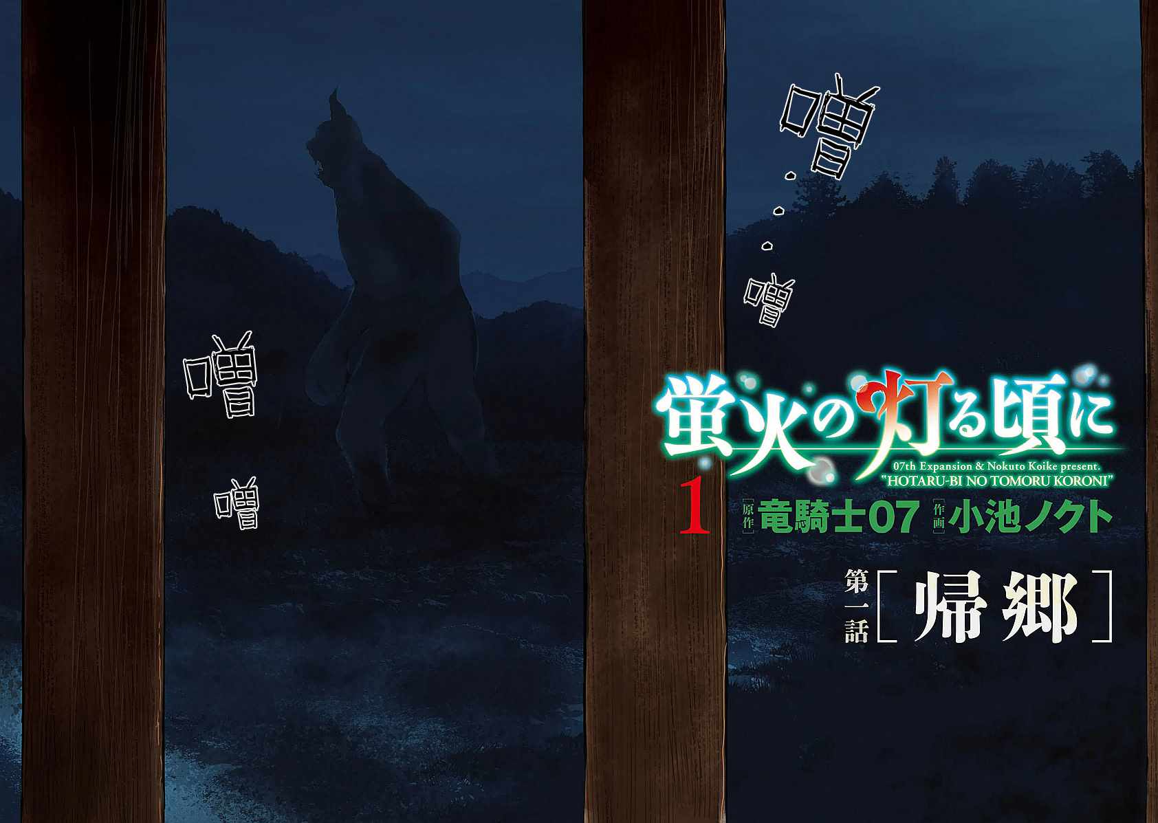 螢火閃爍之時 - 第1話(1/2) - 2