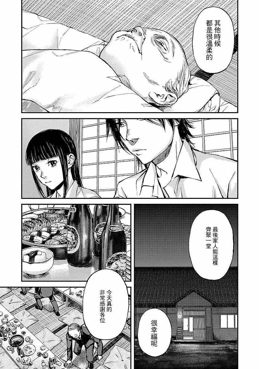 螢火閃爍之時 - 第1話(1/2) - 8