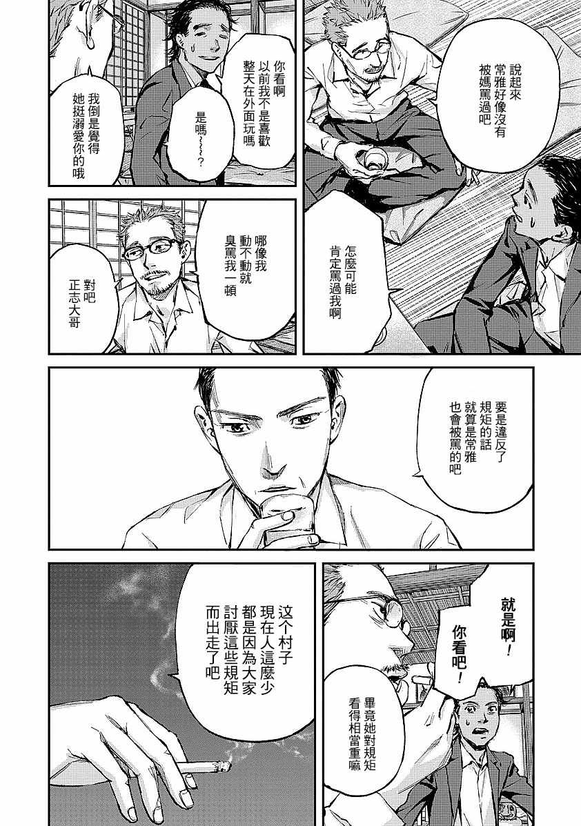 螢火閃爍之時 - 第1話(1/2) - 1