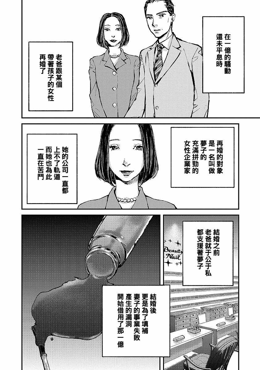 螢火閃爍之時 - 第1話(1/2) - 7