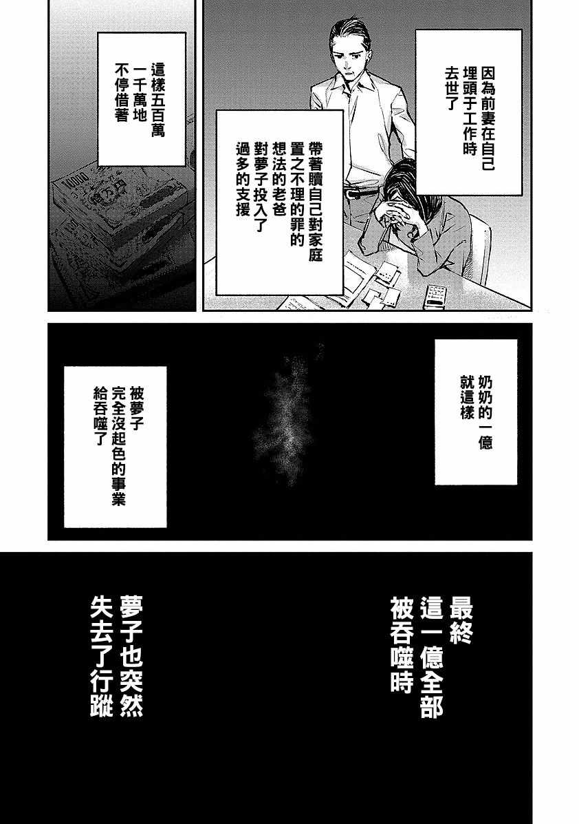 螢火閃爍之時 - 第1話(1/2) - 8