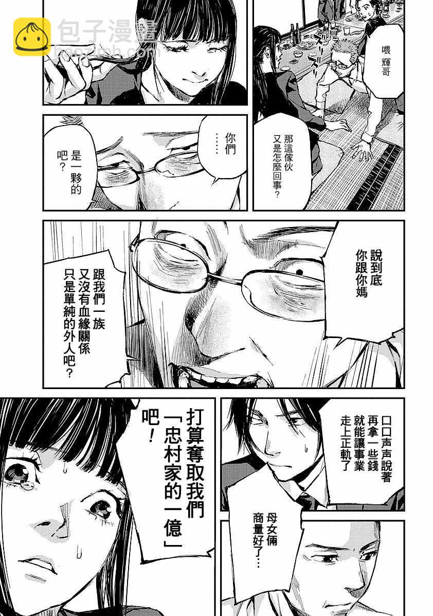 螢火閃爍之時 - 第1話(1/2) - 2