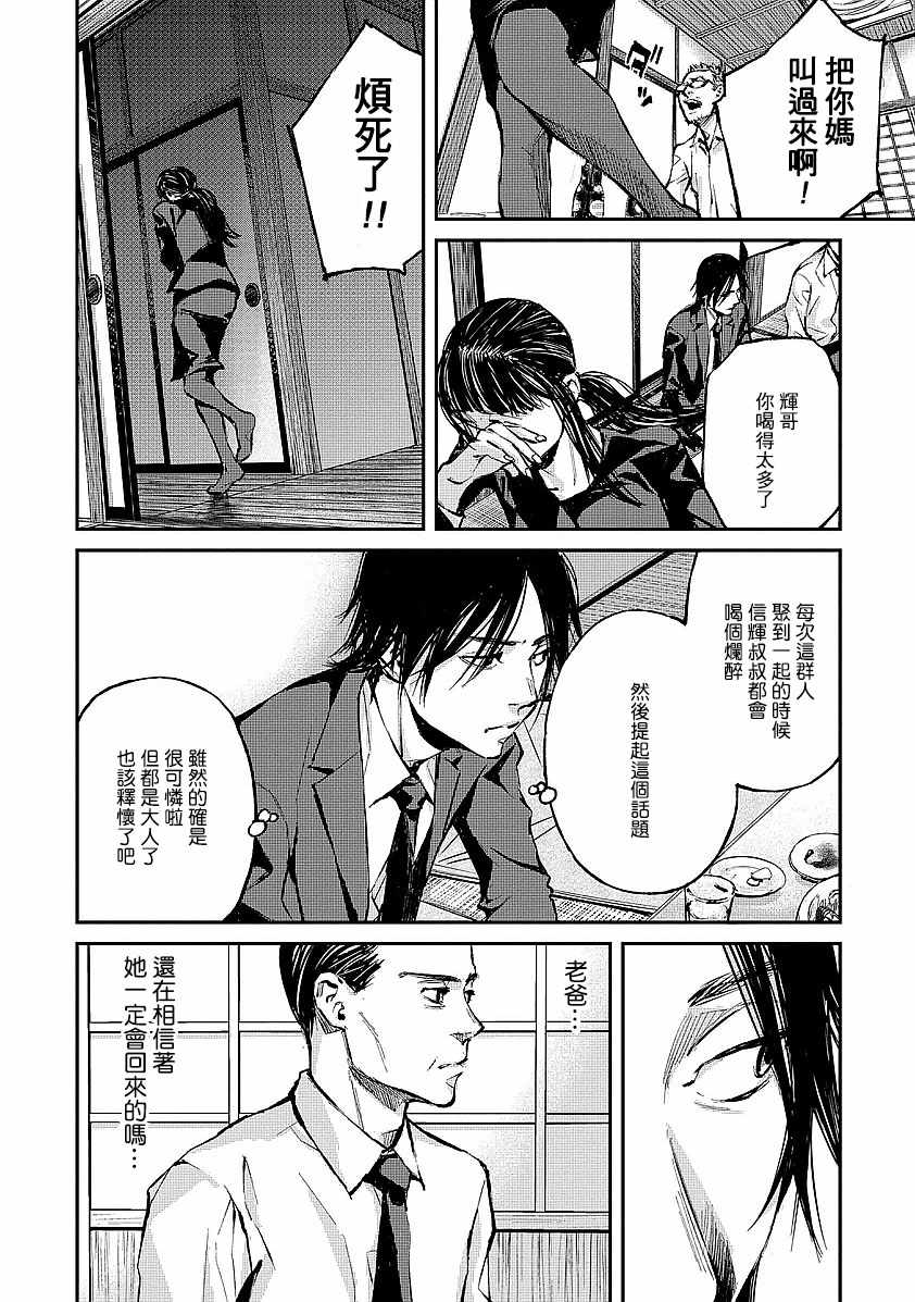 螢火閃爍之時 - 第1話(1/2) - 3