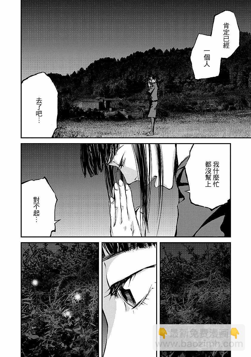 螢火閃爍之時 - 第1話(1/2) - 7