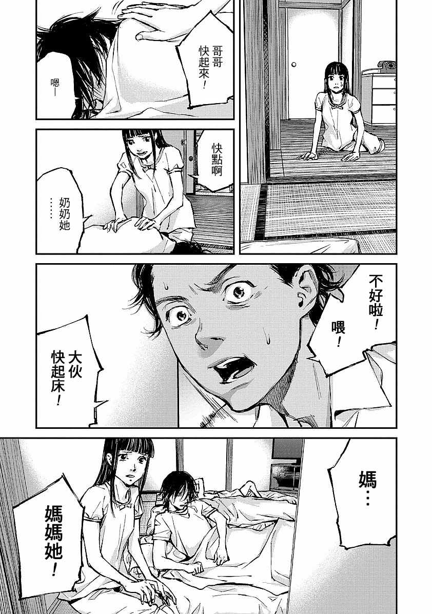 螢火閃爍之時 - 第1話(2/2) - 2