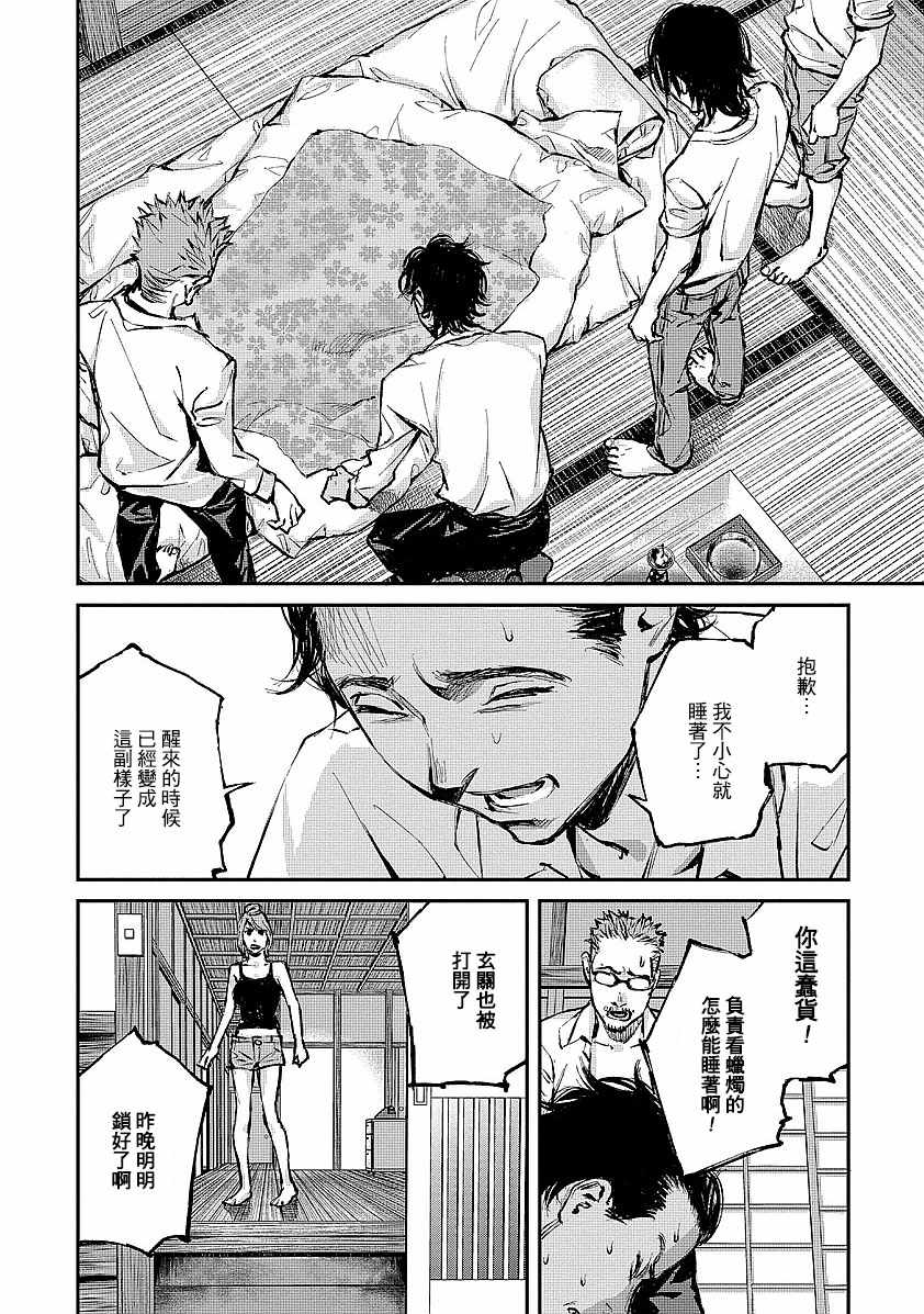 螢火閃爍之時 - 第1話(2/2) - 3