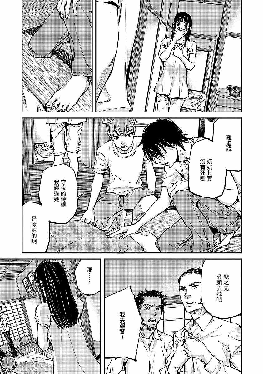 螢火閃爍之時 - 第1話(2/2) - 1