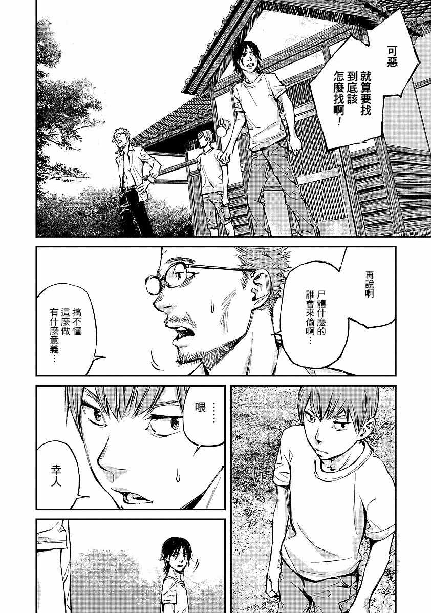 螢火閃爍之時 - 第1話(2/2) - 2