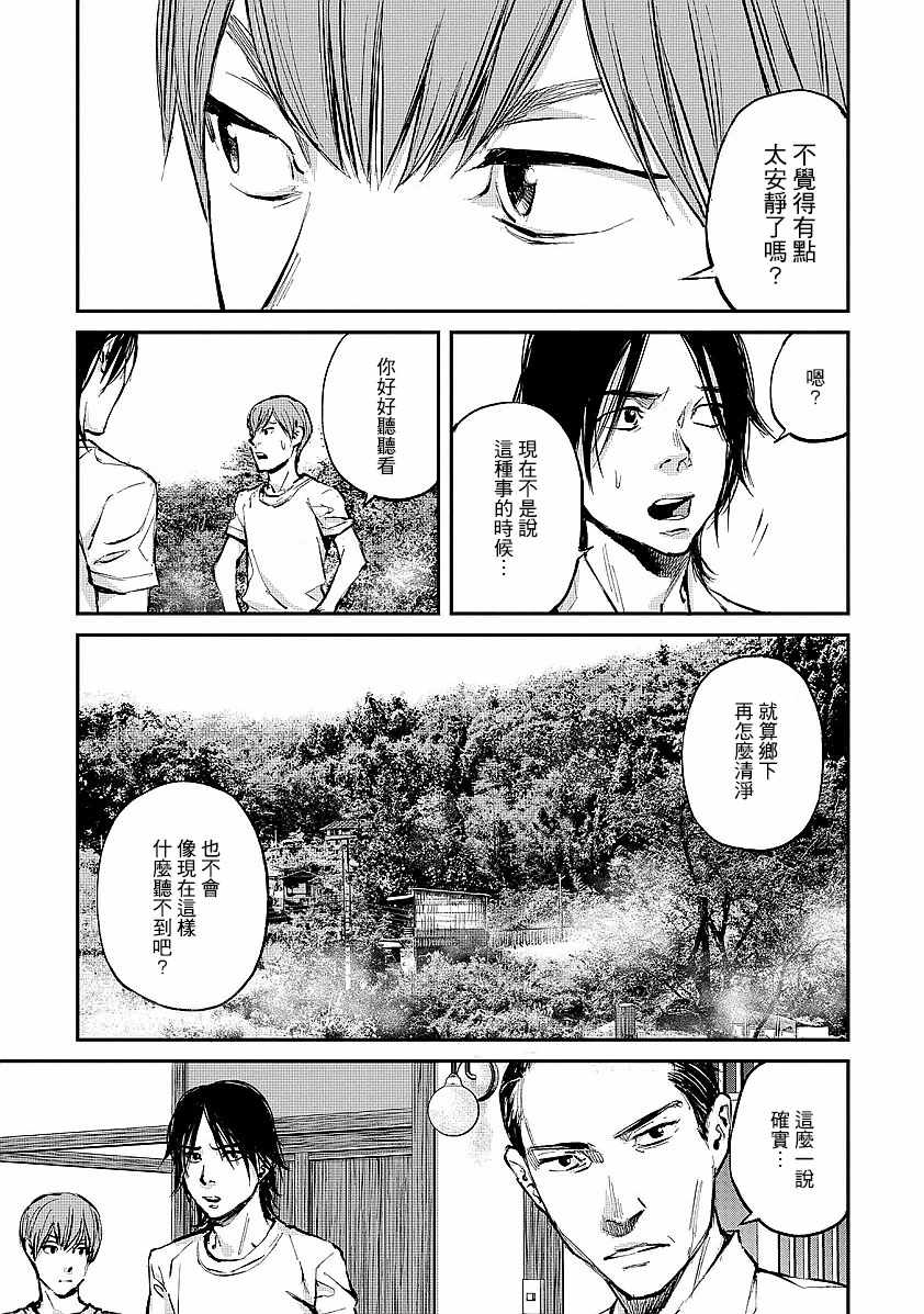 螢火閃爍之時 - 第1話(2/2) - 3