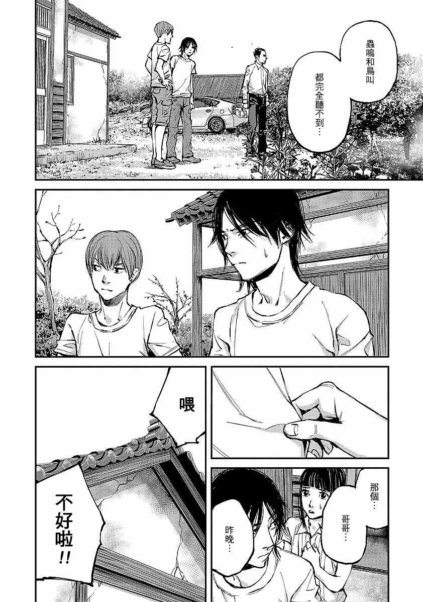 螢火閃爍之時 - 第1話(2/2) - 1