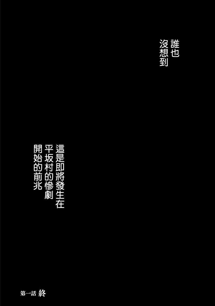 螢火閃爍之時 - 第1話(2/2) - 1