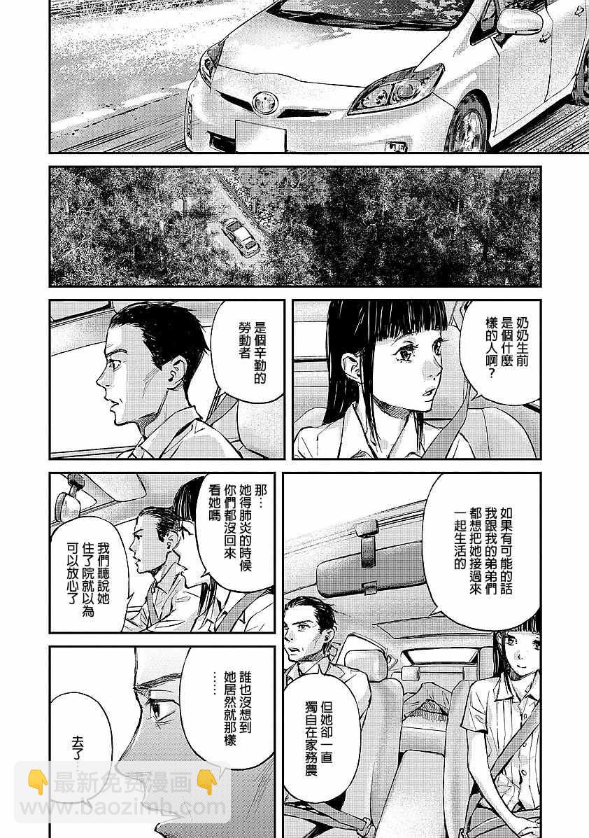 螢火閃爍之時 - 第1話(1/2) - 7