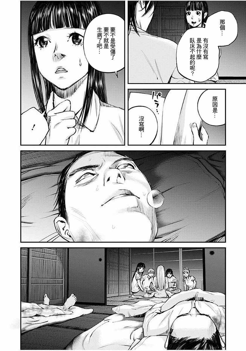 螢火閃爍之時 - 第11話 - 2