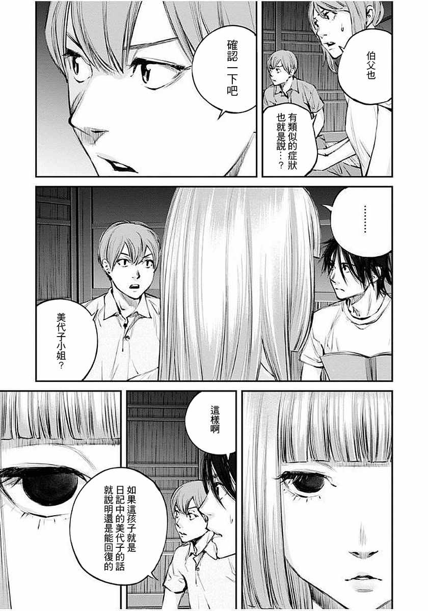 螢火閃爍之時 - 第11話 - 3