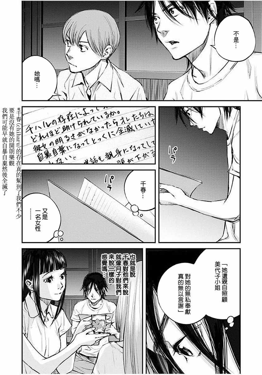 螢火閃爍之時 - 第11話 - 4