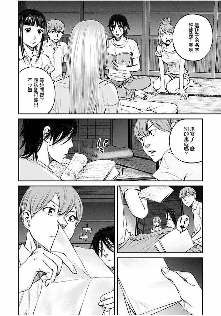 螢火閃爍之時 - 第11話 - 6